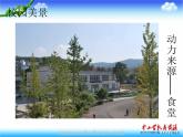設(shè)計我們的校園PPT課件免費下載