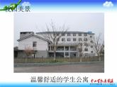 設(shè)計我們的校園PPT課件免費下載