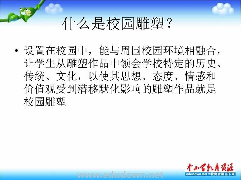 设计我们的校园PPT课件免费下载08