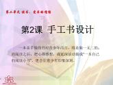 人教版 八年級上冊 第二單元第2課 手工書設(shè)計課件PPT