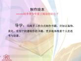 人教版 八年級上冊 第二單元第2課 手工書設(shè)計課件PPT