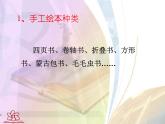 人教版 八年級上冊 第二單元第2課 手工書設(shè)計課件PPT