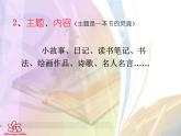 人教版 八年級上冊 第二單元第2課 手工書設(shè)計課件PPT