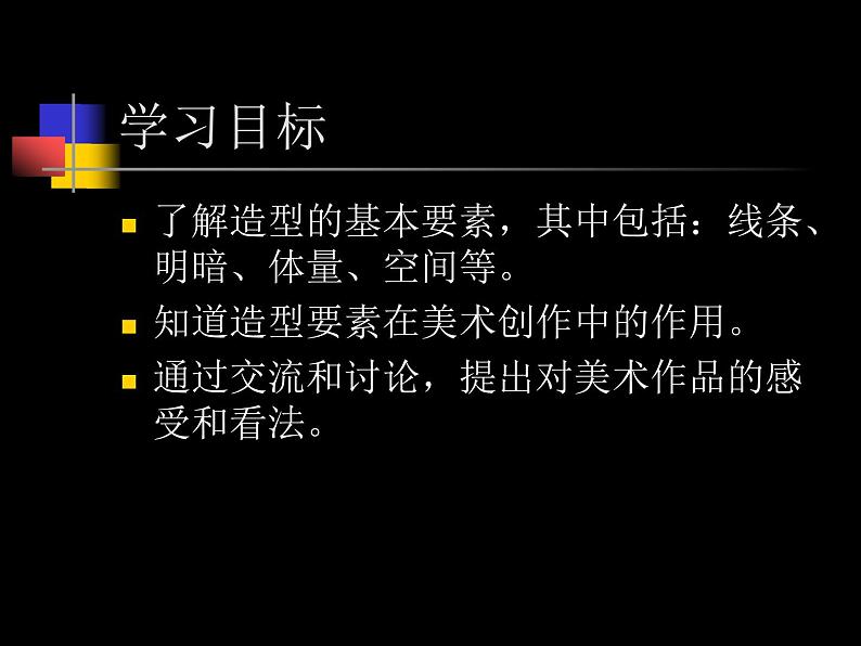 人教版八年级上册第一单元 美术的主要表现手段课件PPT第2页