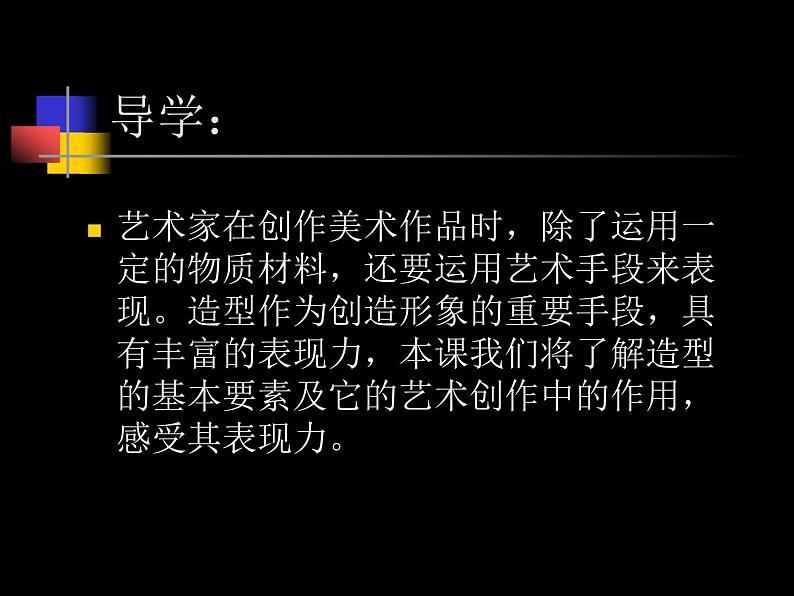 人教版八年级上册第一单元 美术的主要表现手段课件PPT第3页