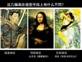 人教版八年級上冊第一單元 美術的主要表現(xiàn)手段課件PPT