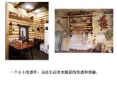 人教版八年級(jí)下冊(cè)3第2課 擺件巧安排課件PPT