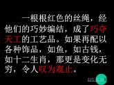 人教版 九年級(jí)上冊(cè) 第二單元情趣濃郁_能工巧匠_第二課編結(jié)藝術(shù)課件PPT
