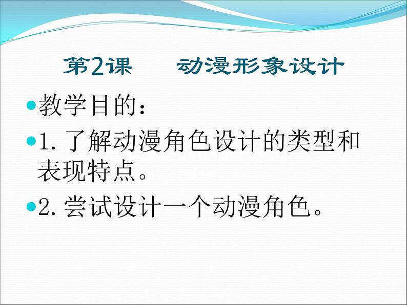 人教版九年级下册3第2课 动漫形象设计 课件PPT02