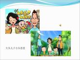 人教版九年級下冊3第2課 動漫形象設(shè)計(jì) 課件PPT