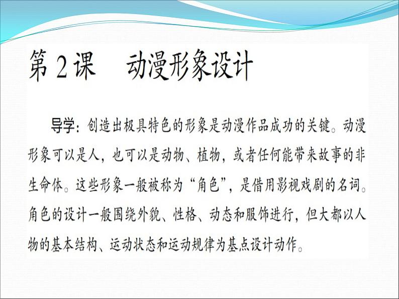 人教版九年级下册3第2课 动漫形象设计 课件PPT04