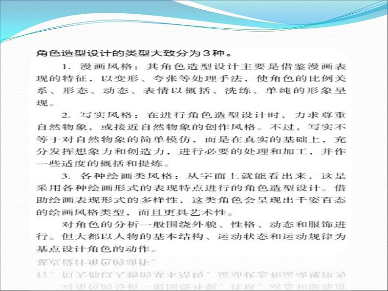 人教版九年级下册3第2课 动漫形象设计 课件PPT07