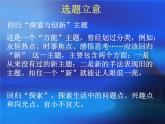 人教版 九年級(jí)下冊(cè)3第3課 動(dòng)畫作品設(shè)計(jì)制作1課件PPT