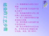 人教版九年級下冊 第二單元2蠟染與扎染課件PPT