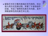 人教版九年級下冊 第二單元2蠟染與扎染課件PPT