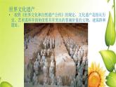 人教版九年級(jí)下冊(cè)2保護(hù)世界遺產(chǎn)課件PPT