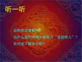 人美版美術(shù)七上3.大家動(dòng)手做條龍課件PPT