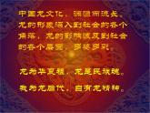 人美版美術(shù)七上3.大家動(dòng)手做條龍課件PPT