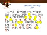 人美版美術(shù)七上4.生肖的聯(lián)想課件PPT