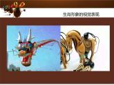人美版美術(shù)七上4.生肖的聯(lián)想課件PPT