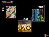 發(fā)現(xiàn)與創(chuàng)造PPT課件免費(fèi)下載