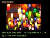 發(fā)現(xiàn)與創(chuàng)造PPT課件免費(fèi)下載