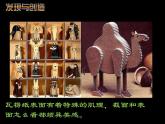 發(fā)現(xiàn)與創(chuàng)造PPT課件免費(fèi)下載
