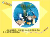 幾何形體的聯(lián)想PPT課件免費下載