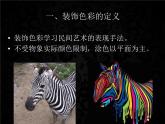 用装饰色彩来表达PPT课件免费下载