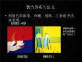 用装饰色彩来表达PPT课件免费下载