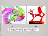 新人美版美術八年級上冊8紙板的創(chuàng)想--成型方法ppt課件