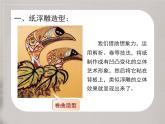新人美版美術八年級上冊8紙板的創(chuàng)想--成型方法ppt課件