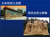 異彩紛呈的中國(guó)古代雕塑、工藝和建筑PPT課件免費(fèi)下載