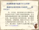 人教版初中美術(shù)九年級上冊-3 土與火的藝術(shù)——陶瓷藝術(shù) 課件