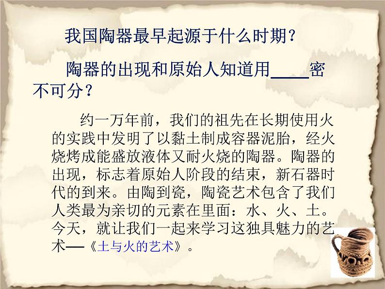 人教版初中美术九年级上册-3 土与火的艺术——陶瓷艺术 课件02