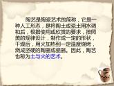 人教版初中美術(shù)九年級上冊-3 土與火的藝術(shù)——陶瓷藝術(shù) 課件