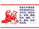 人教版美術(shù)九上 《民間美術(shù)的功能與特點(diǎn)》參考課件