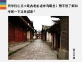 人教版美术九上 古城古镇考察》参考课件