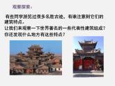 人教版美术九上 古城古镇考察》参考课件