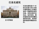 人教版美术九上 古城古镇考察》参考课件