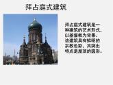 人教版美术九上 古城古镇考察》参考课件