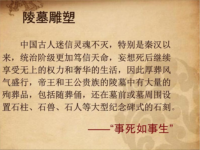 人教版美术九上 《异彩纷呈的中国古代雕塑、工艺和建筑》参考课件06