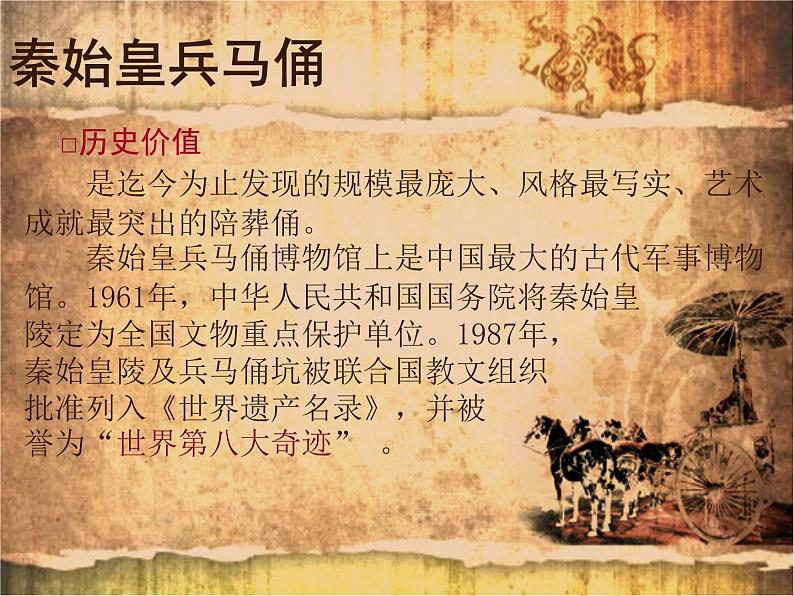 人教版美术九上 《异彩纷呈的中国古代雕塑、工艺和建筑》参考课件07