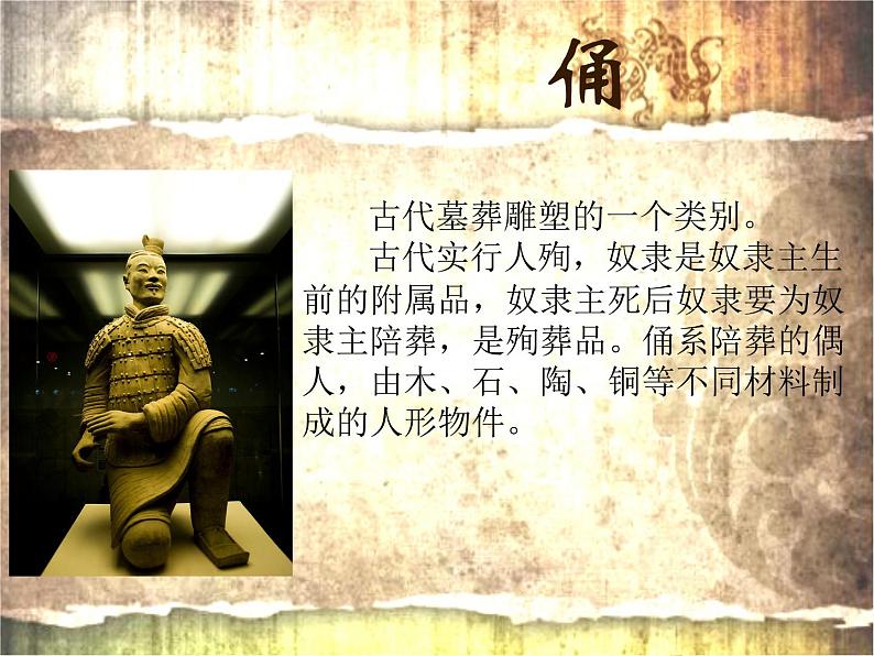 人教版美术九上 《异彩纷呈的中国古代雕塑、工艺和建筑》参考课件08