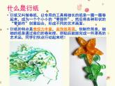 人教版美术九上 《线材造型》参考课件