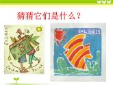 人教版八年級(jí)上冊(cè)美術(shù)2-4：書(shū)間精靈_藏書(shū)票(共24張PPT)課件PPT