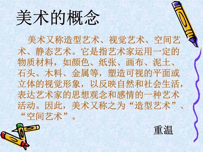 人教版八年级上册美术第一单元第一课 造型的表现力(共45张PPT)课件PPT第1页