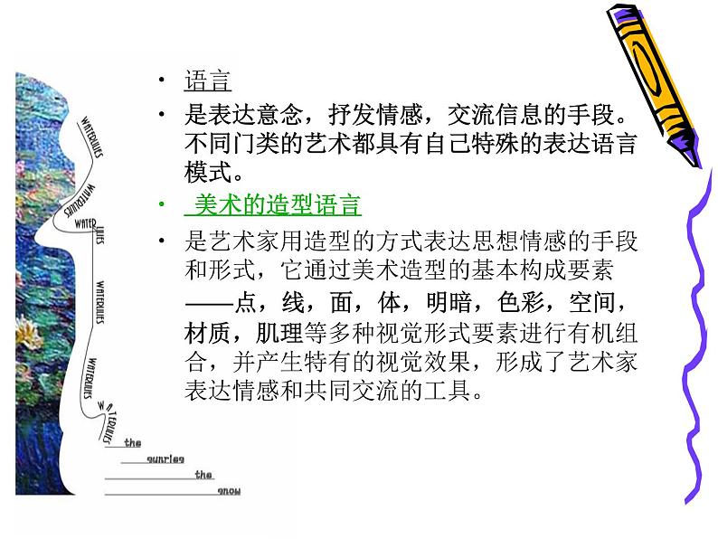 人教版八年级上册美术第一单元第一课 造型的表现力(共45张PPT)课件PPT第3页