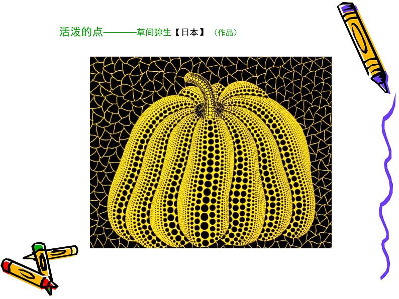 人教版八年级上册美术第一单元第一课 造型的表现力(共45张PPT)课件PPT第4页