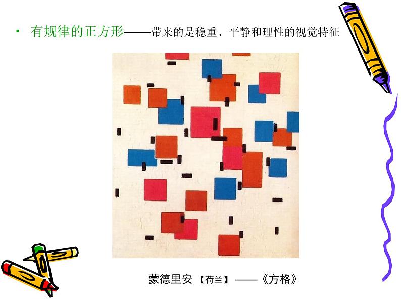 人教版八年级上册美术第一单元第一课 造型的表现力(共45张PPT)课件PPT第6页